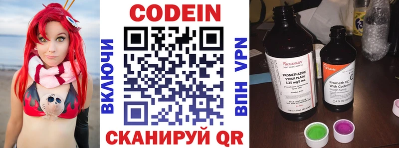 Codein напиток Lean (лин)  наркотики  Ярцево 